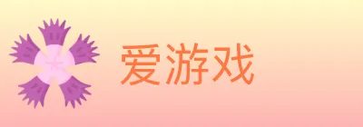 爱游戏 logo